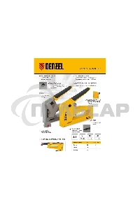 Степлер мебельный, алюминиевый корпус, тип 53, 6-14 мм, тип 300, 15 мм, тип 500, 15 мм Denzel