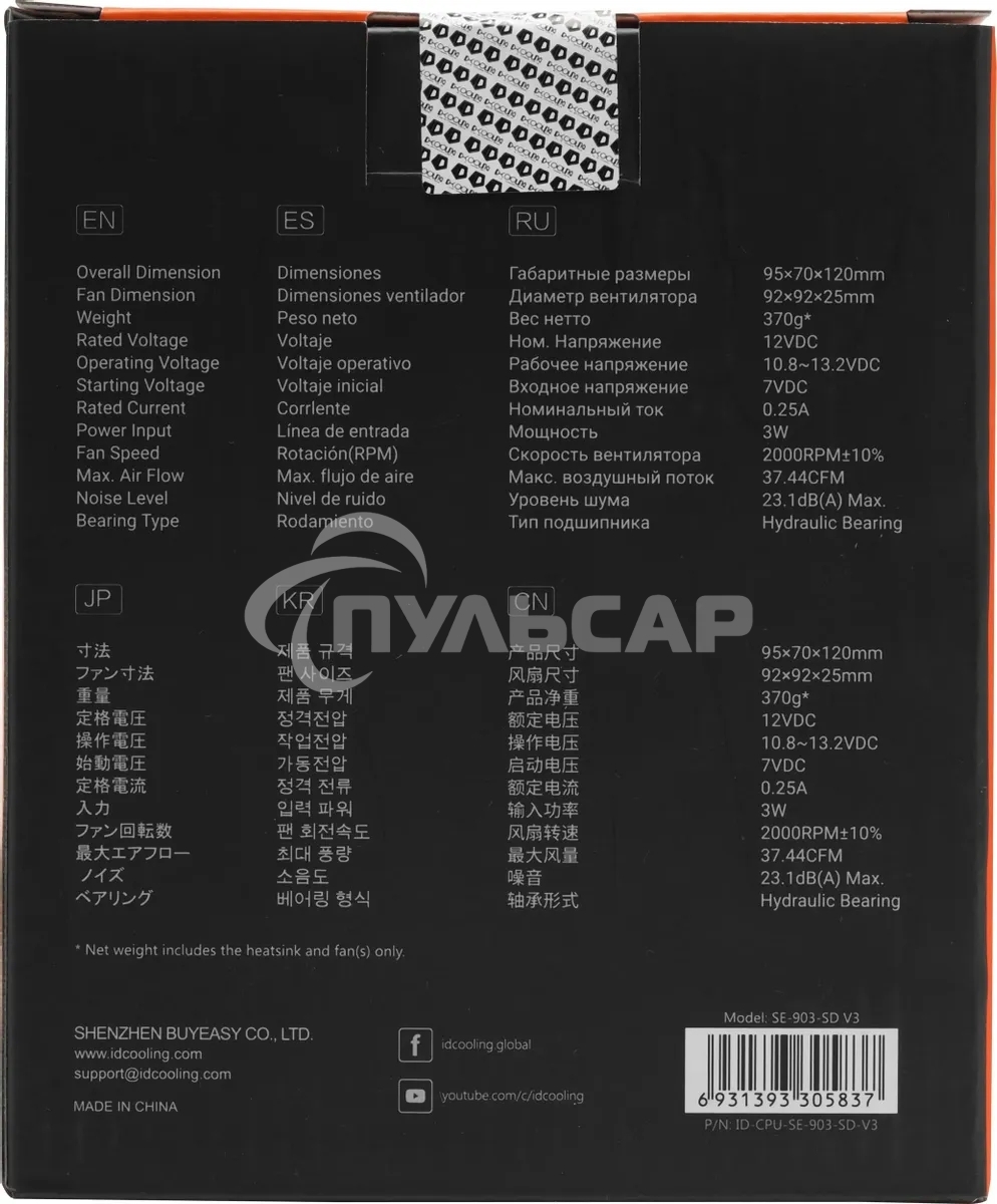 Кулер CPU ID-Cooling SE-903-SD V3 черный 92мм алюминий+медь 2000rpm 23.1db 3-pin 130W 123мм