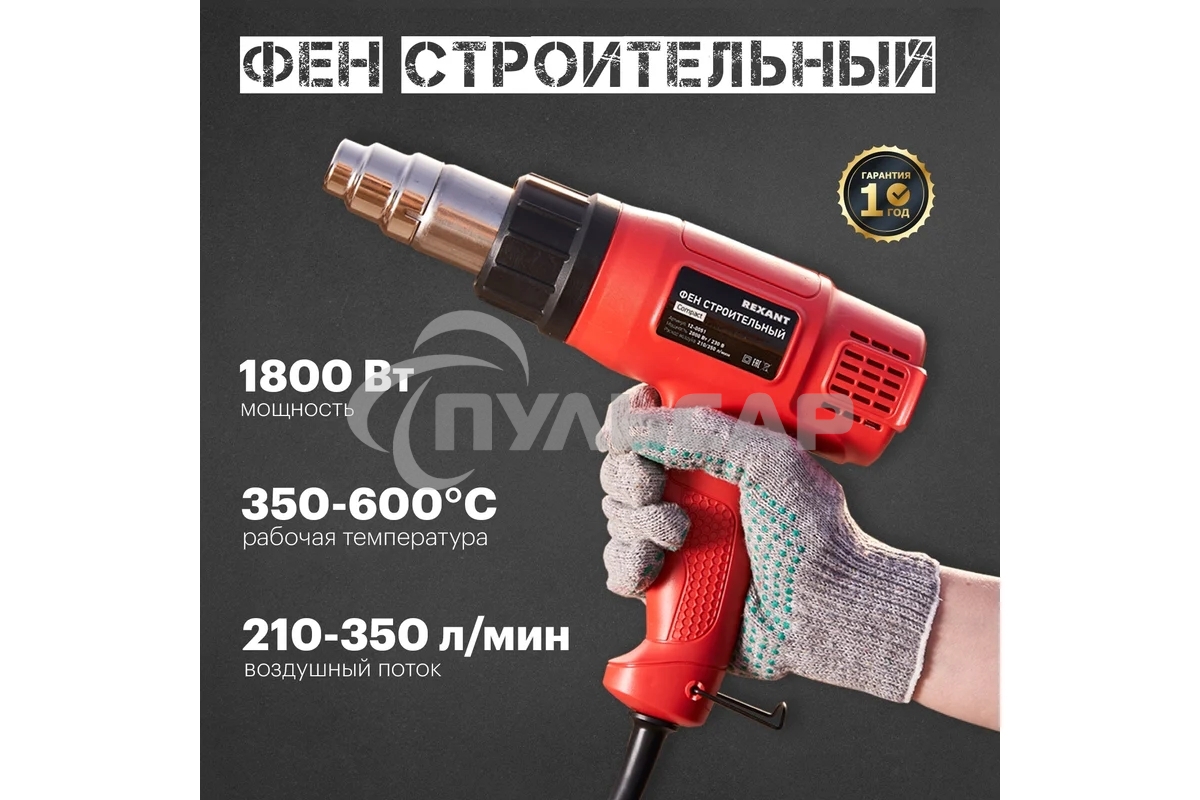 Фен строительный Rexant, 230 В/1600 Вт 