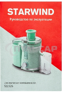 Соковыжималка центробежная Starwind SJ2326 750Вт рез.сок.:400мл.