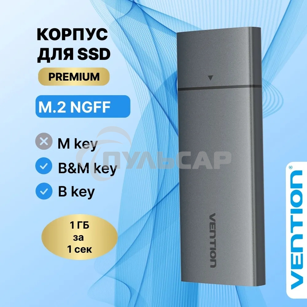 Корпус для SSD Vention USB 3.1 Gen 2-C M.2 NGFF (B-Key/B&M Key) Серый