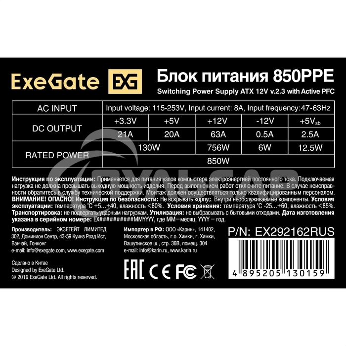 Блок питания ExeGate 850PPE (EX292162RUS-PC), 850В, 120мм, черный