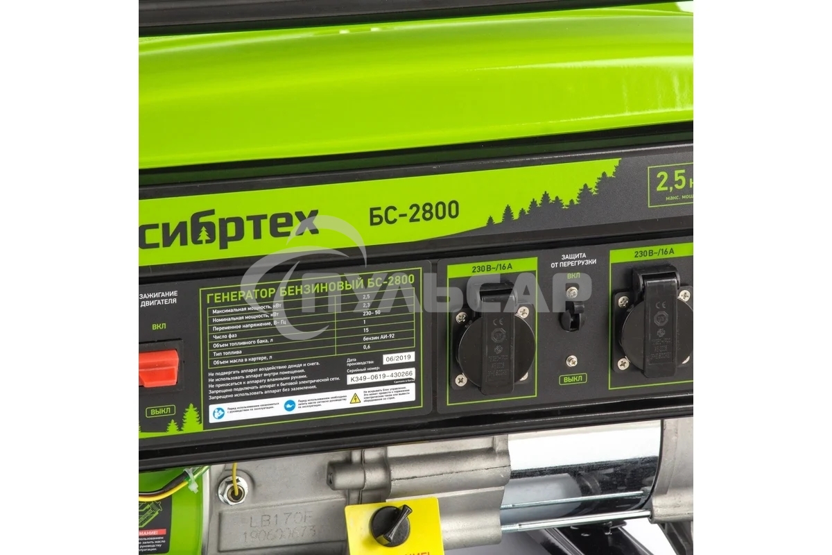 Электрогенератор бензиновый СИБРТЕХ БС-2800, 2.5 кВт, 95 дБ, 39.6 кг