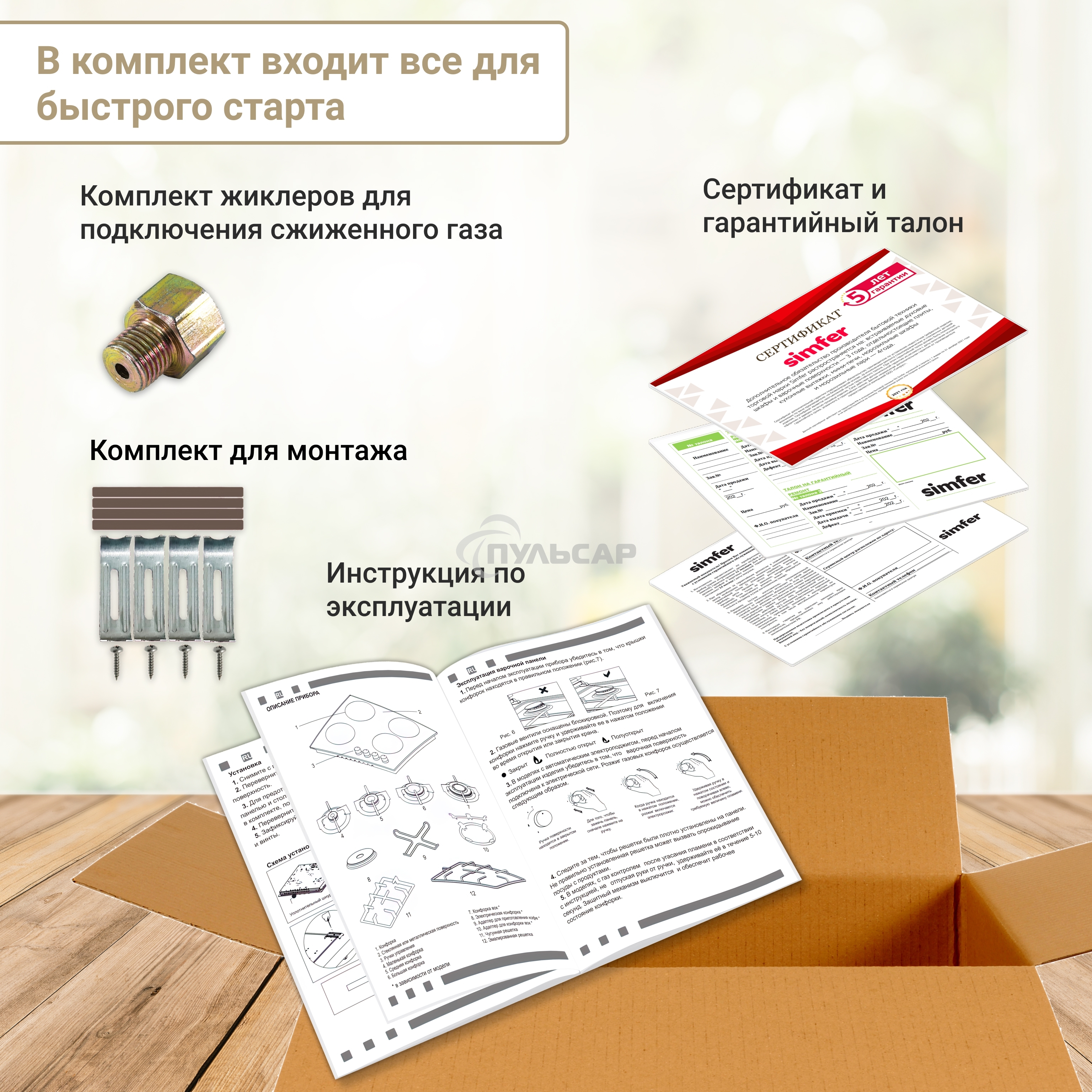 Газовая варочная панель Simfer H30V20W570 независимая, белый