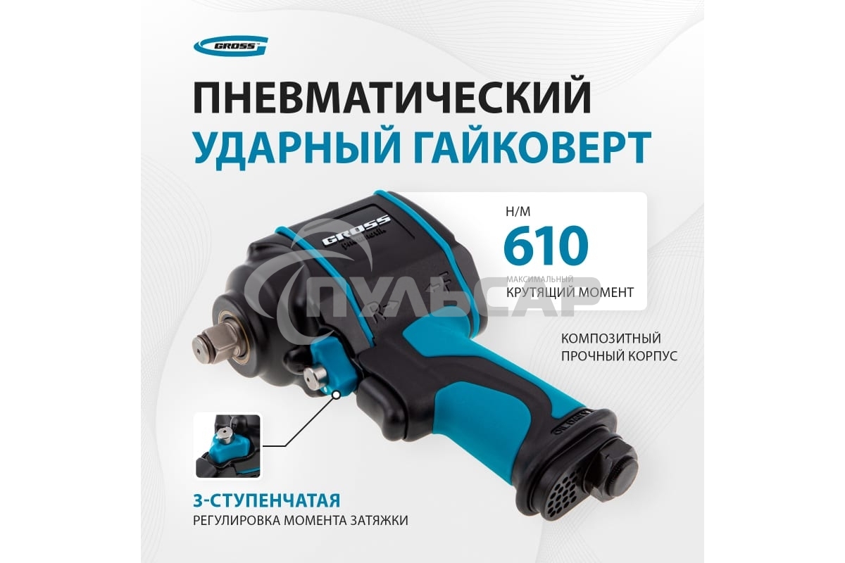 Гайковерт пневматический ударный G985, 1/2