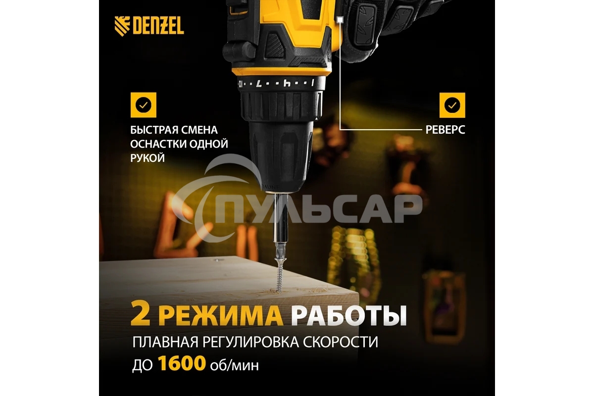Дрель-шуруповерт Denzel SD-300-10, Сетевая, 300Вт