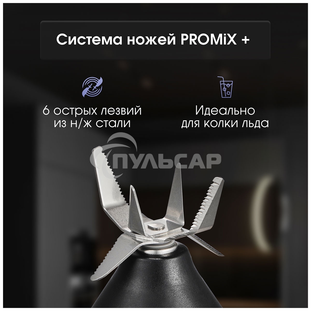 Блендер стационарный Zigmund & Shtain BS-481 D 1200 Вт, металлик