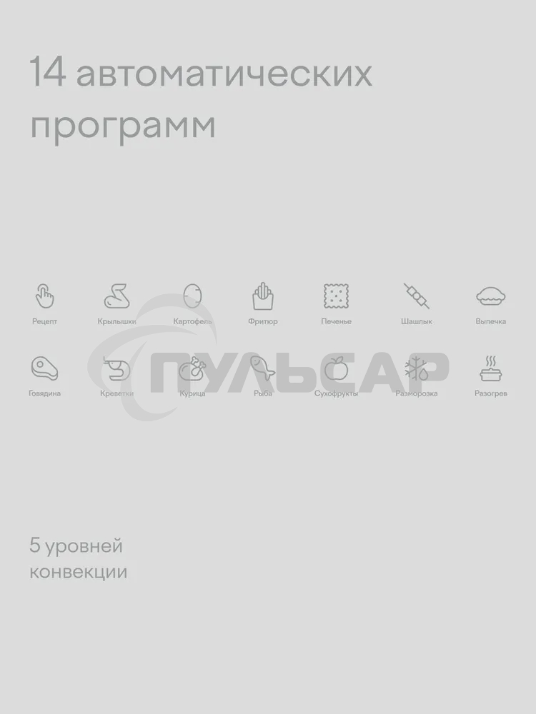 Аэрогриль Tuvio TAF01, 6,5 л с 14 автопрограммами, 2 уровнями и таймером, белый