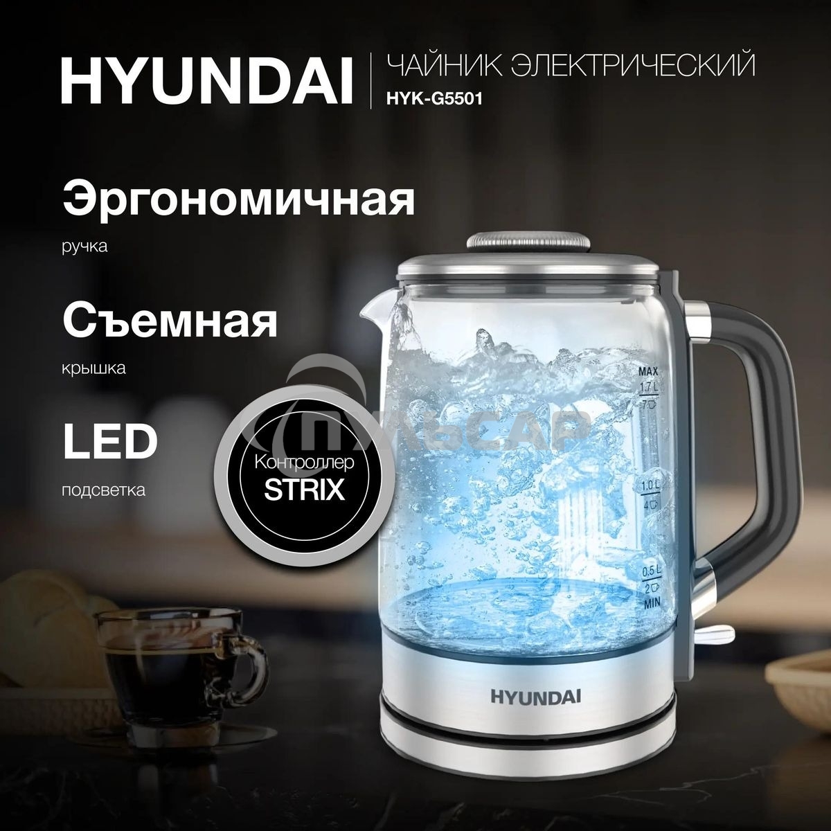 Чайник электрический Hyundai HYK-G5501 1.7 л, 2200 Вт, серебристый/черный