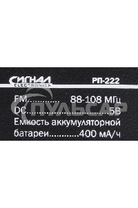 Радиоприемник Сигнал РП-222, USB, SD, дисплей