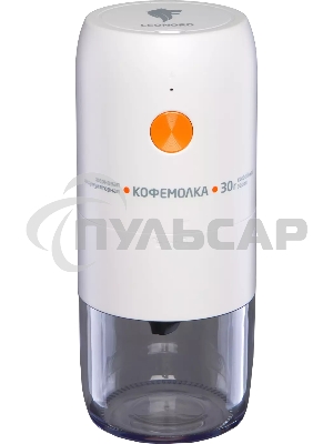 Кофемолка LEONORD LE-1734 белая (106668)