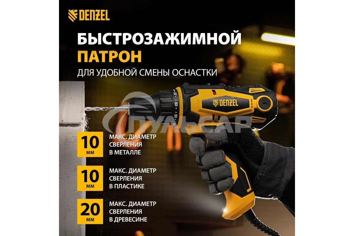 Дрель-шуруповерт Denzel SD-300-10, Сетевая, 300Вт