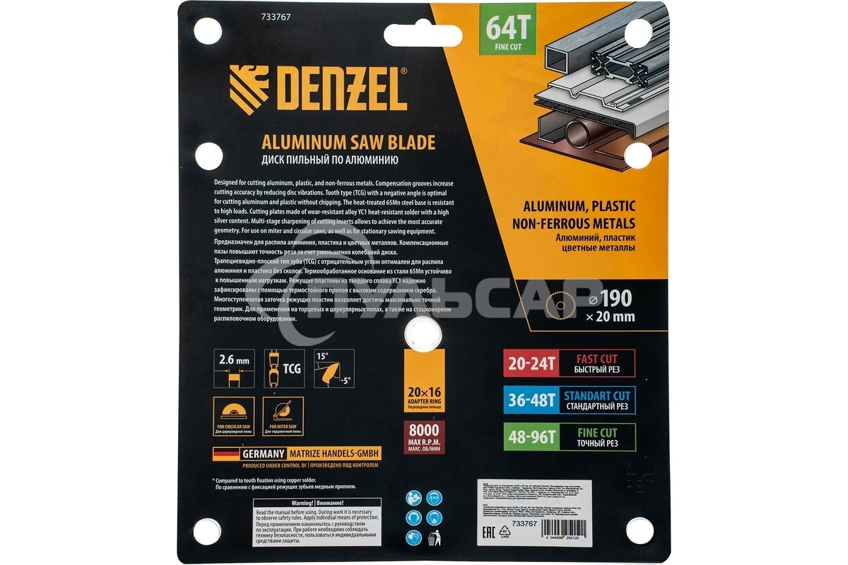 Пильный диск по алюминию Denzel ф190 х 20 мм, 64 зубьев 733767