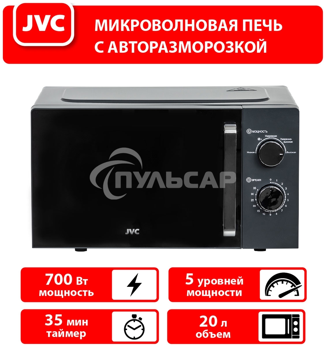 Микроволновая печь JVC JK-MW148M графит, 20 л, 700 Вт, переключатели - поворотный механизм