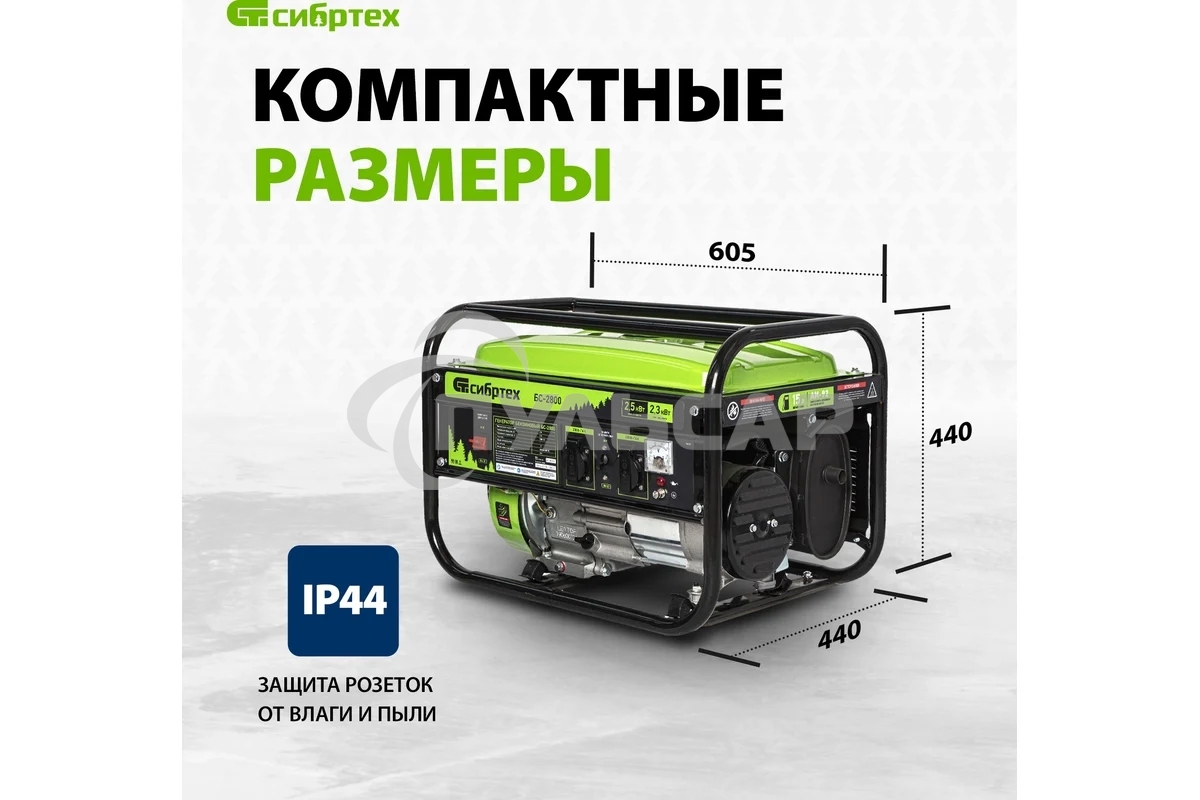 Электрогенератор бензиновый СИБРТЕХ БС-2800, 2.5 кВт, 95 дБ, 39.6 кг