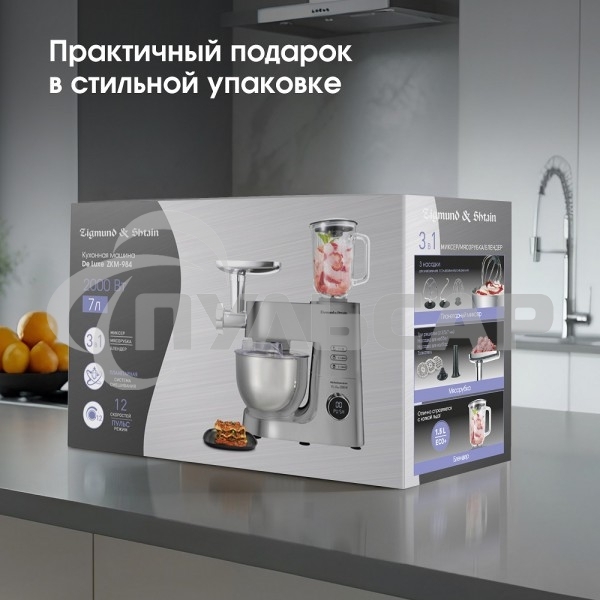 Кухонный комбайн Zigmund & Shtain ZKM-984 2000 Вт, серебристый