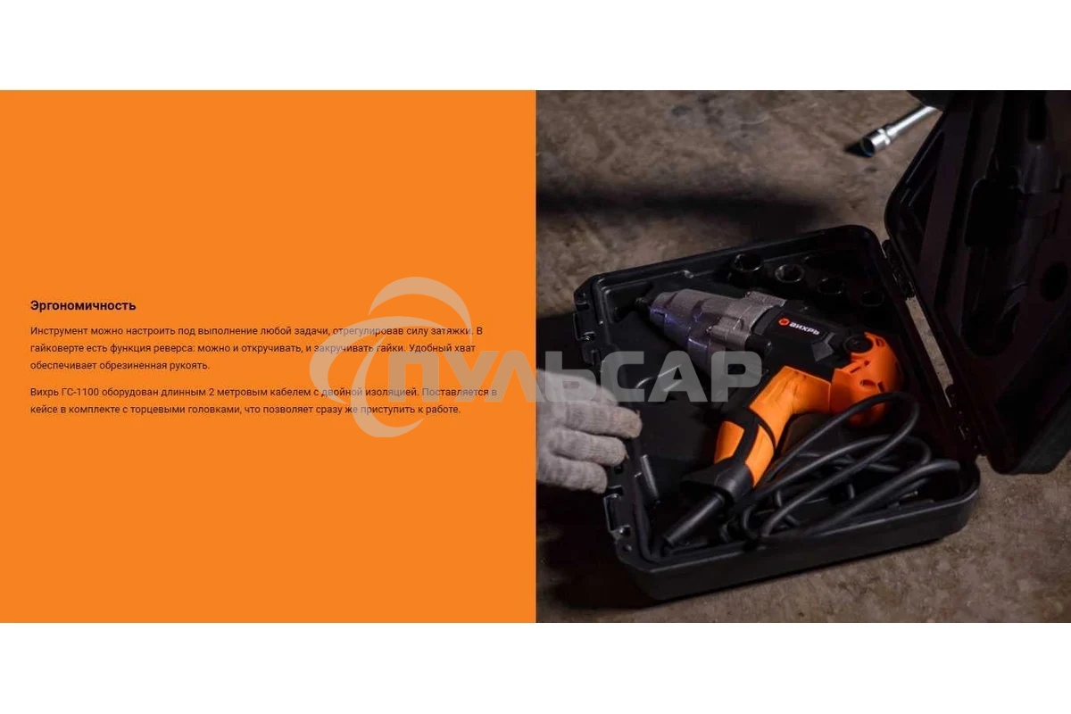 Гайковерт сетевой Вихрь ГС-1100 72/24/1