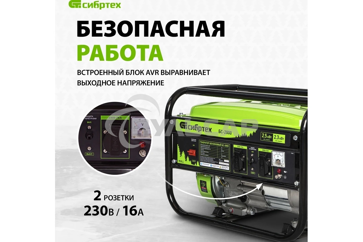 Электрогенератор бензиновый СИБРТЕХ БС-2800, 2.5 кВт, 95 дБ, 39.6 кг