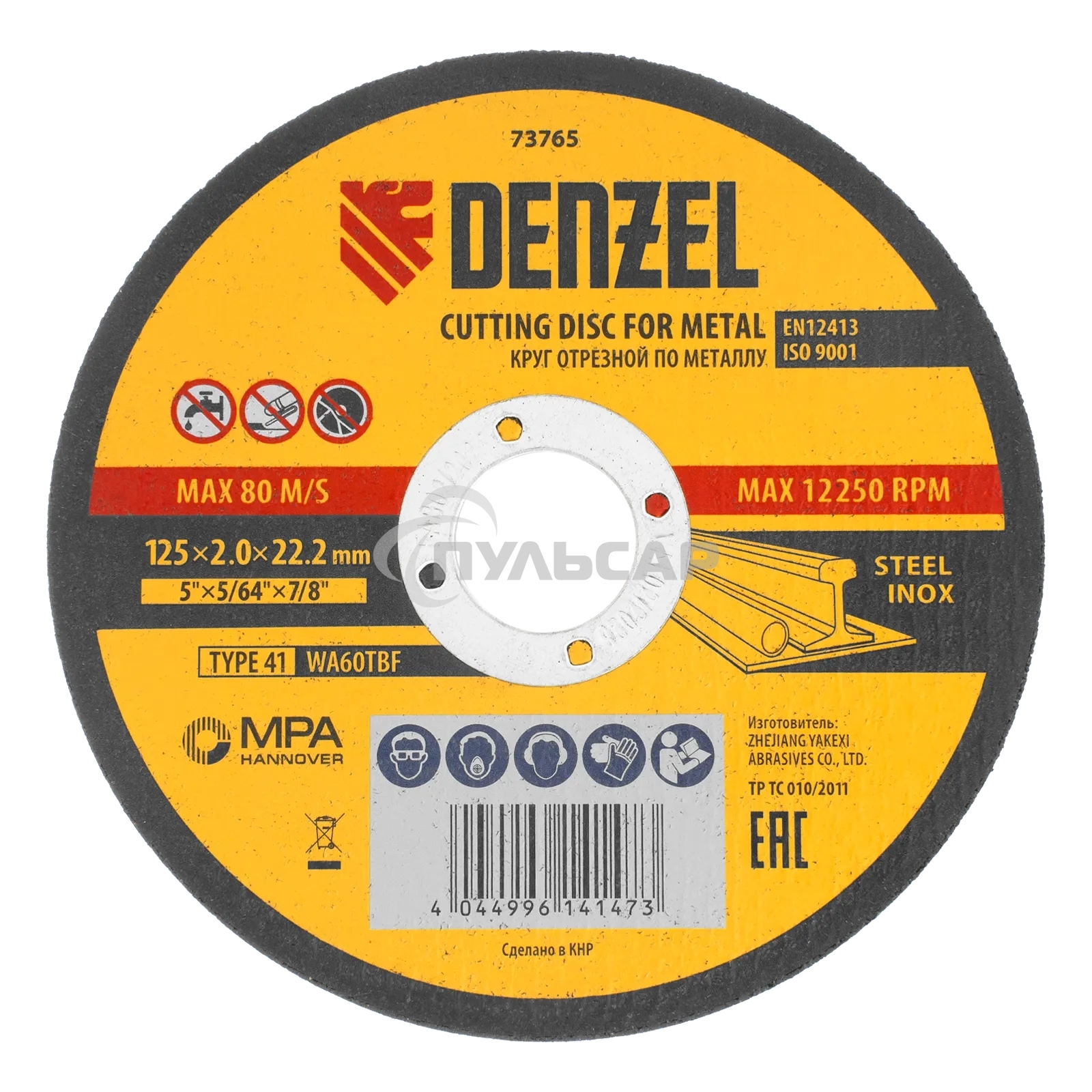 Круг отрезной по металлу, 125 х 2,0 х 22,2 мм, WA60TBF Denzel