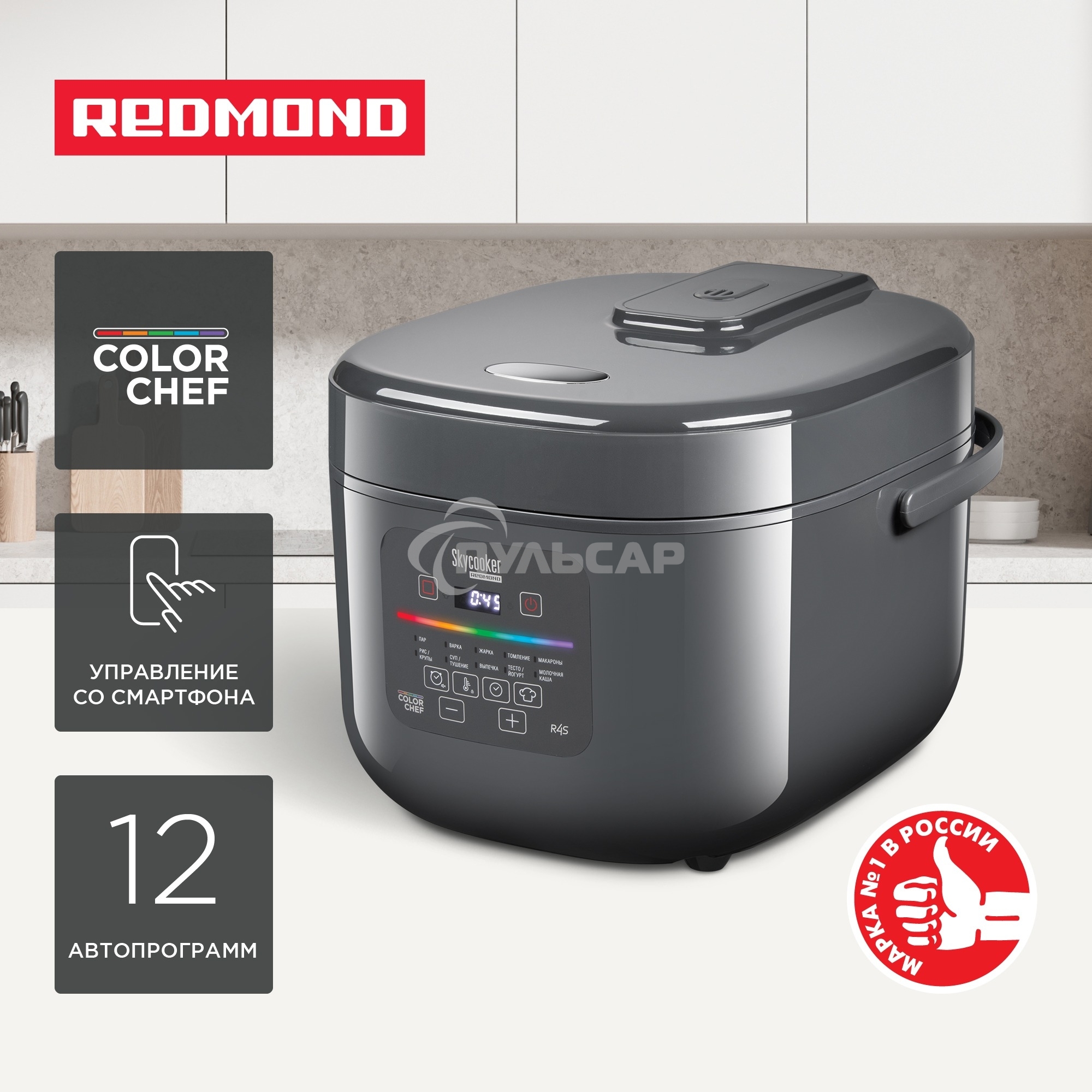 Мультиварка Redmond MC100S 860 Вт, 5 л, 12 программ, черный/ металлик