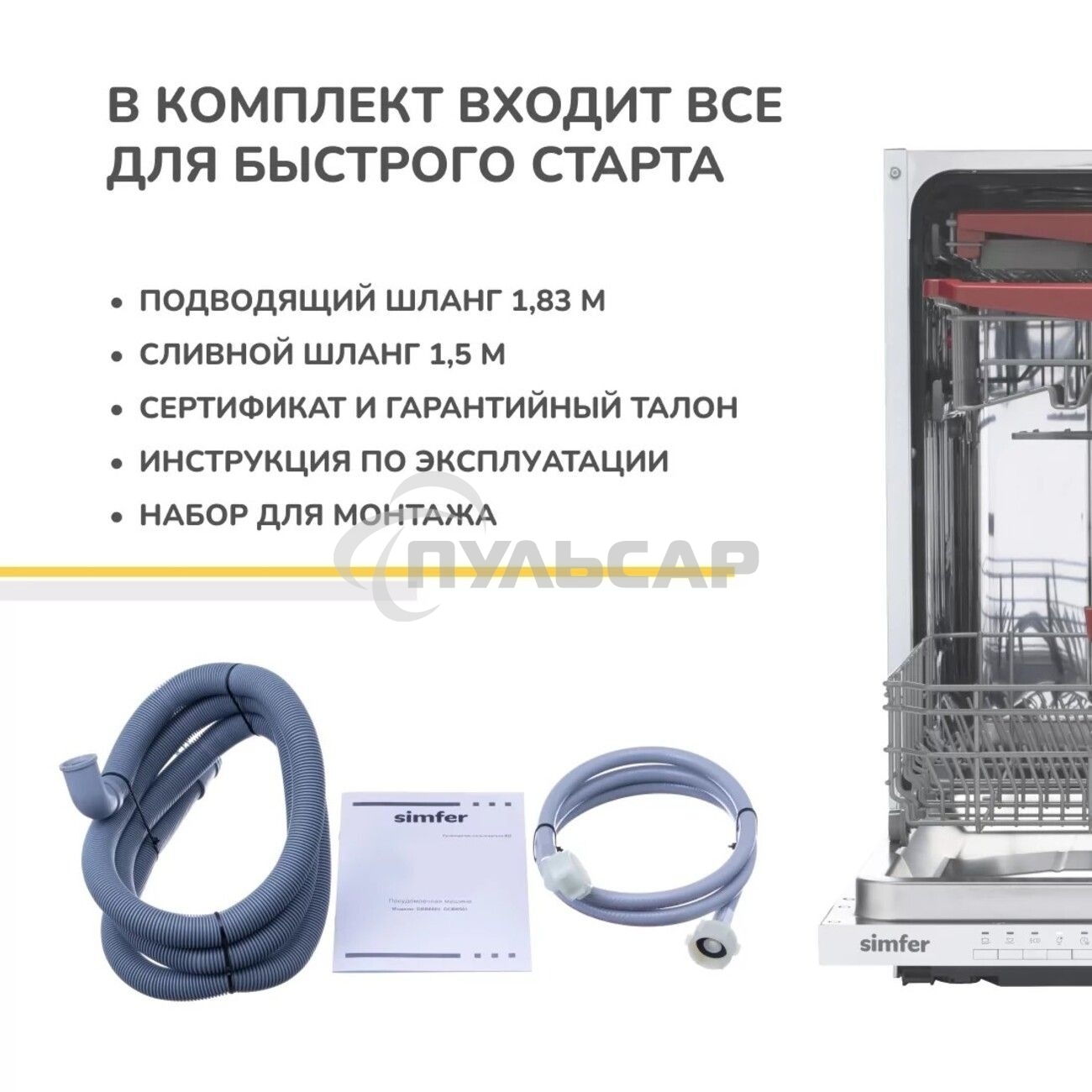 Встраиваемая посудомоечная машина Simfer DGB6701 белый/серый