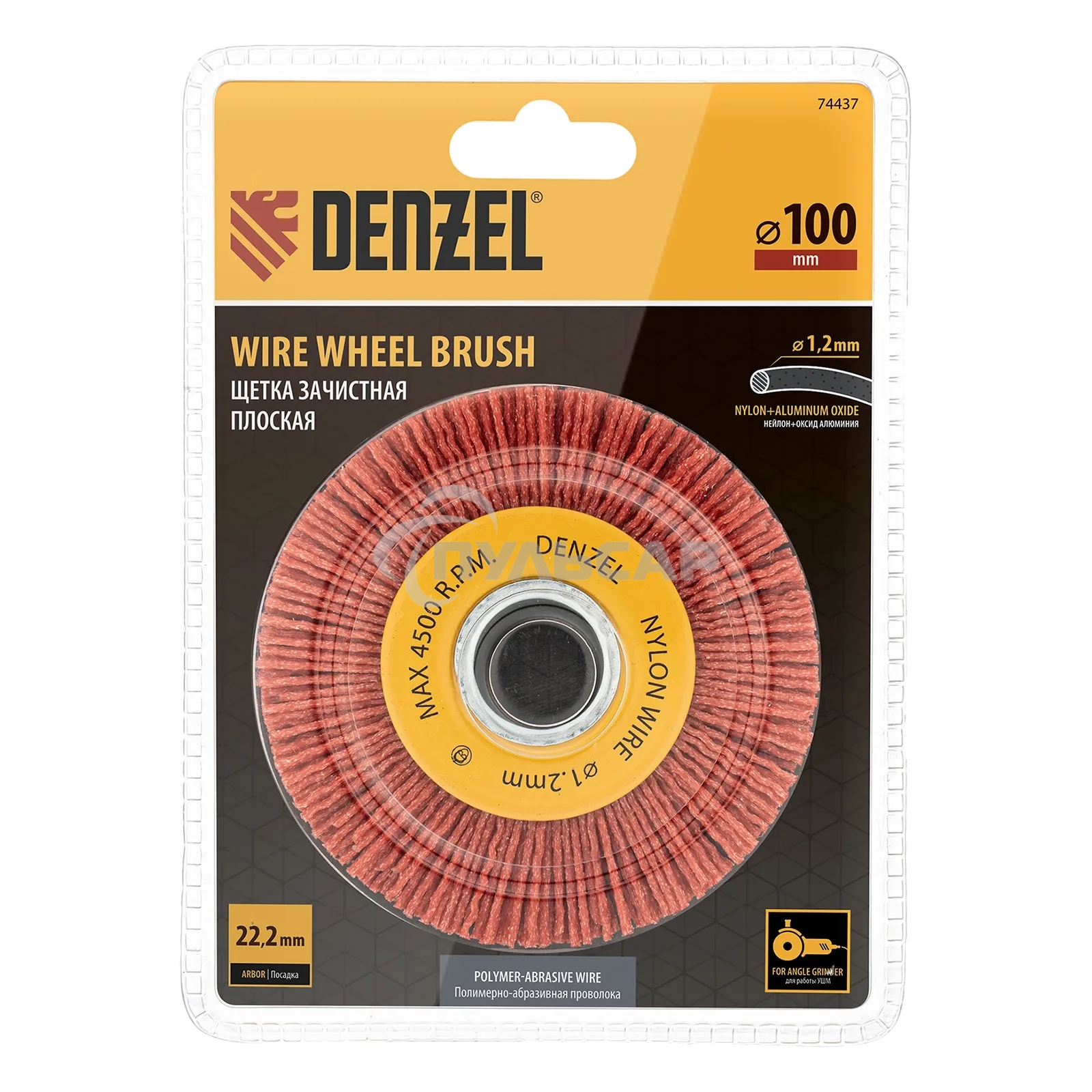 Щетка для УШМ Denzel 100 мм, плоская, нейлоновая щетина, посадка 22,2 мм