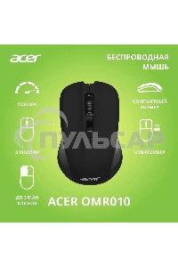 Мышь беспроводная Acer OMR010 черный, 1200 dpi, радиоканал, USB, кнопки - 3