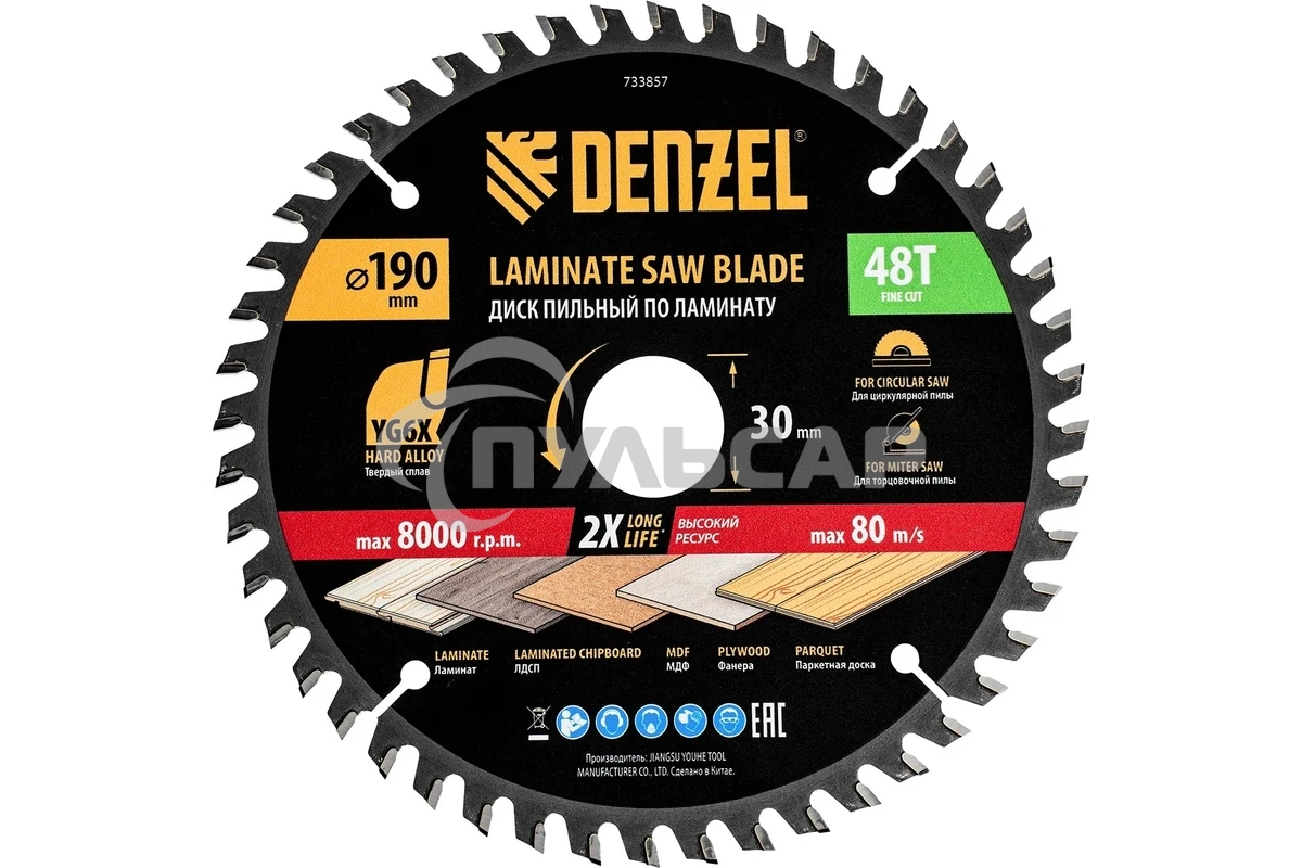 Пильный диск по ламинату Denzel ф190 х 30 мм, 48 зубьев 733857