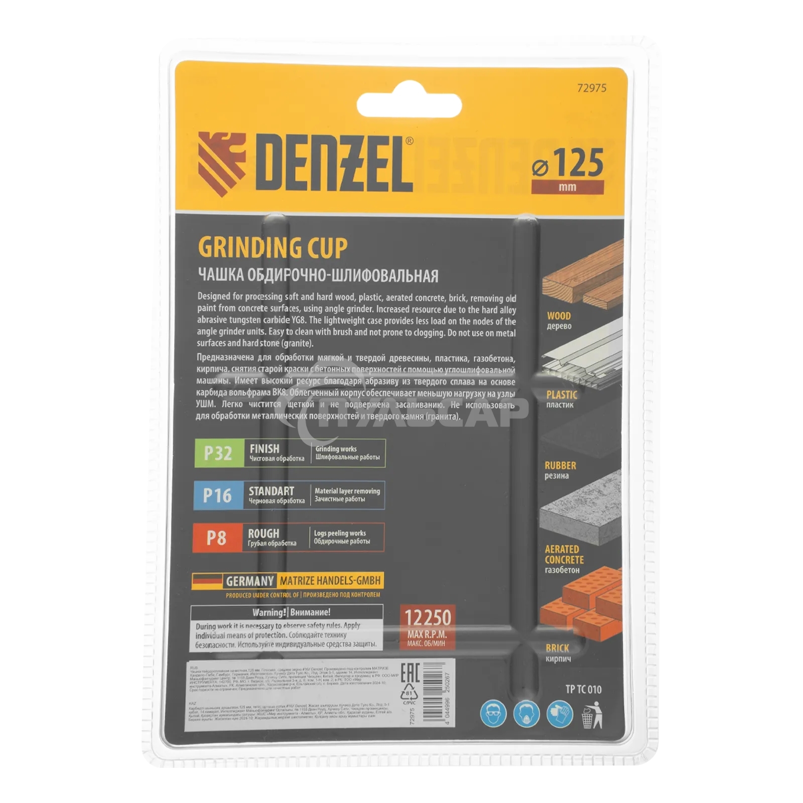 Чашка твердосплавная зачистная Denzel 125 мм, плоская, среднее зерно #16