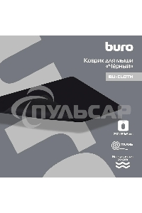 Коврик для мыши BURO BU-CLOTH/black матерчатый, черный, 220 х 250 х 4 мм