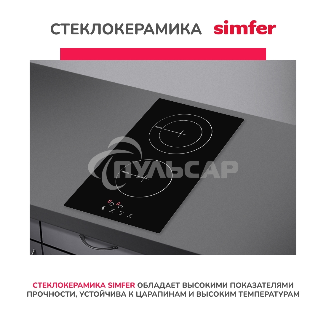 Электрическая варочная панель Simfer H30D12B020 независимая, черный