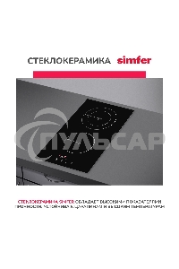 Электрическая варочная панель Simfer H30D12B020 независимая, черный