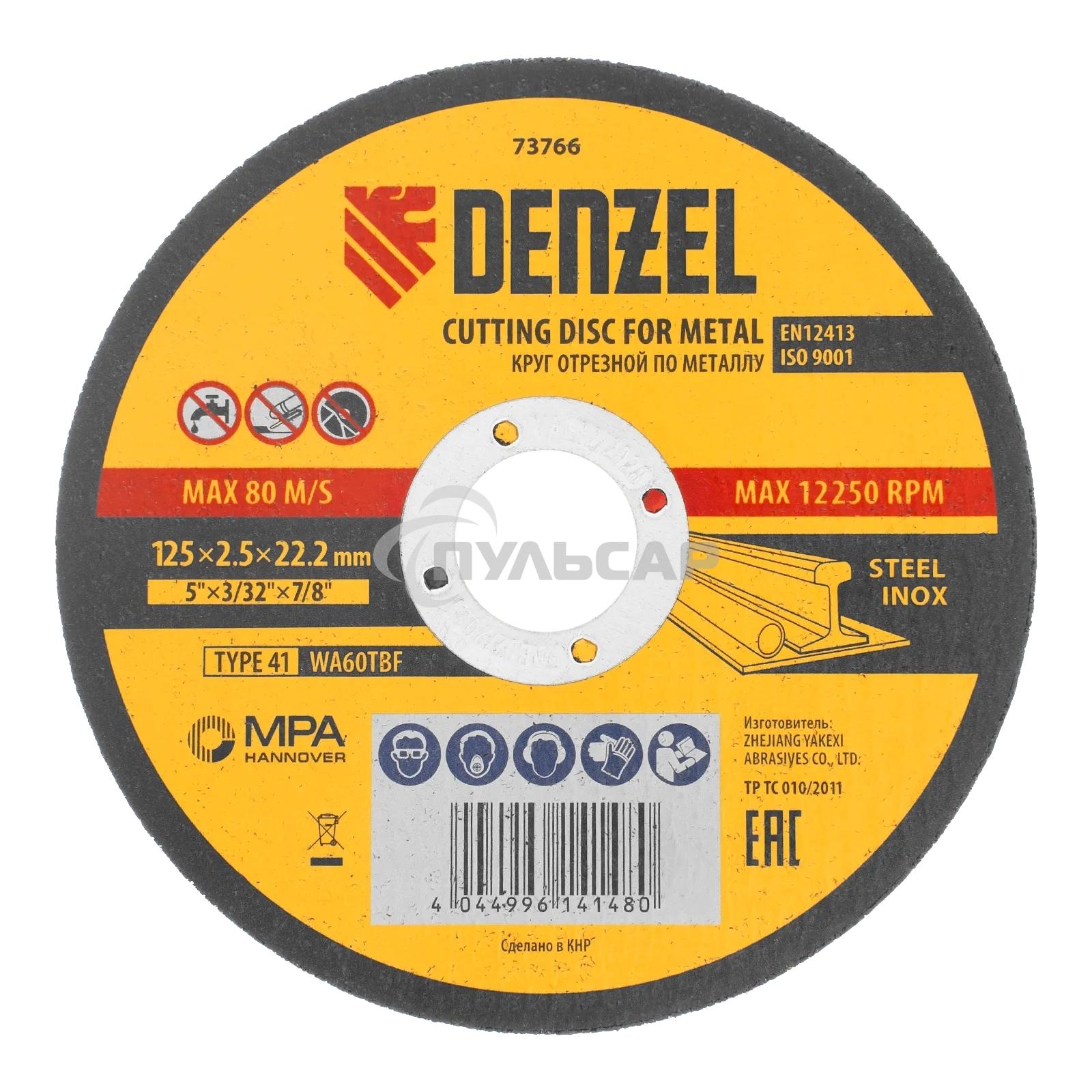Круг отрезной по металлу, 125 х 2,5 х 22,2 мм, WA60TBF Denzel