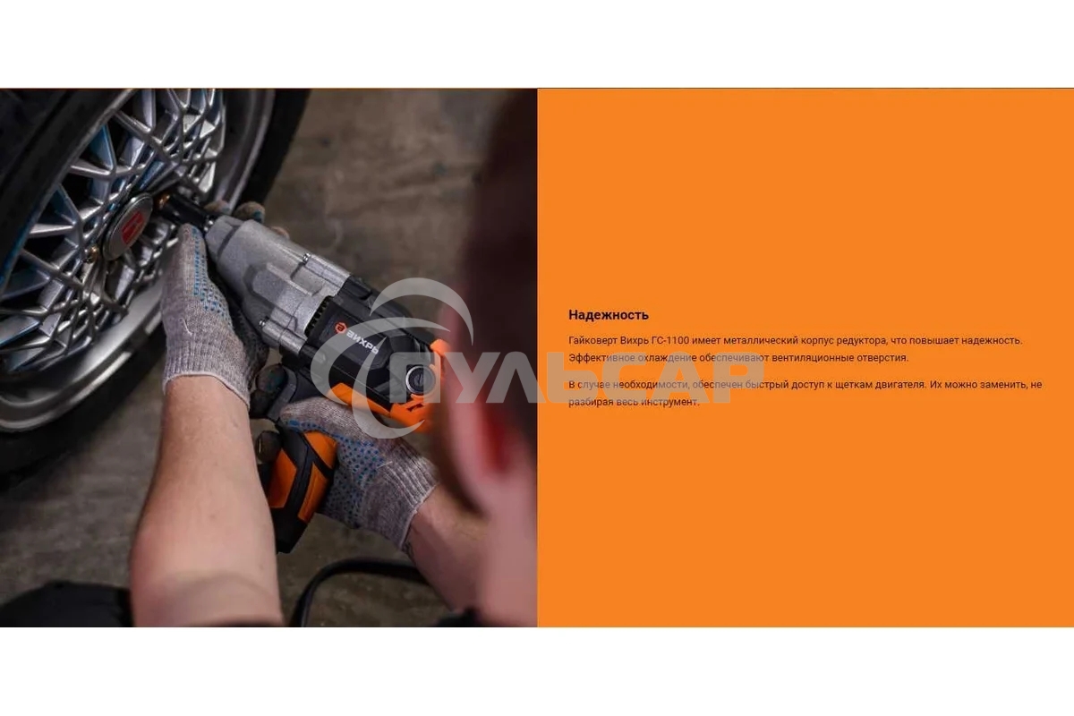 Гайковерт сетевой Вихрь ГС-1100 72/24/1