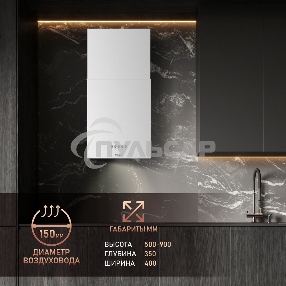 Вытяжка пристенная цилиндрическая Weissgauff Box 40 PB белый, 40 см, 900 куб. м/ч, 58 дБ