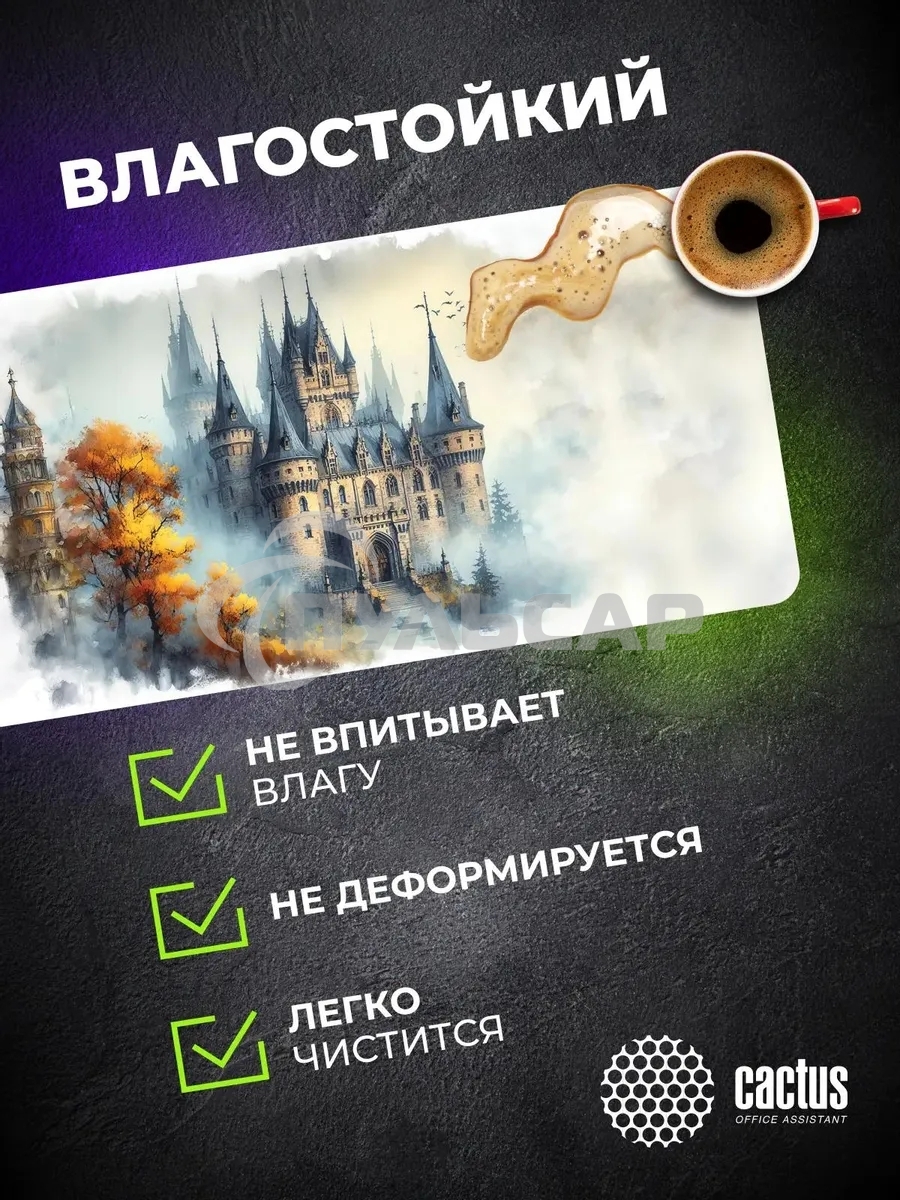 Коврик для мыши Cactus Castle 900x400x3мм (CS-MP-PRO13XXL)