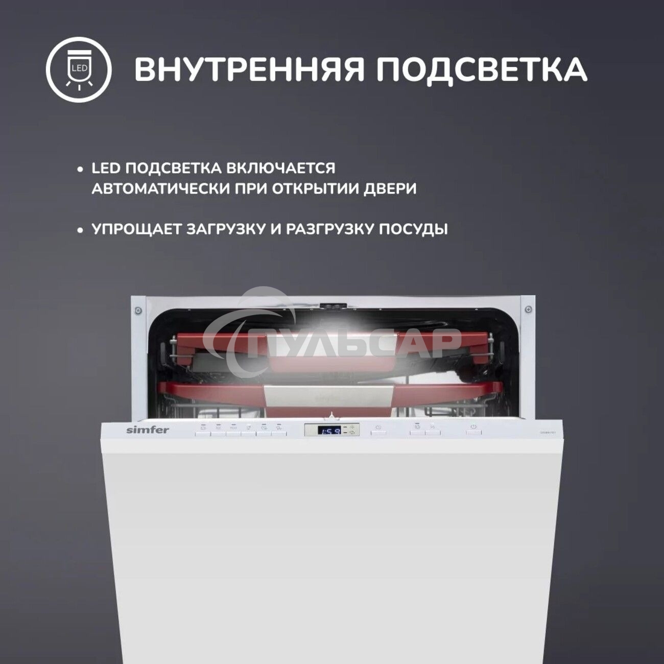Встраиваемая посудомоечная машина Simfer DGB6701 белый/серый