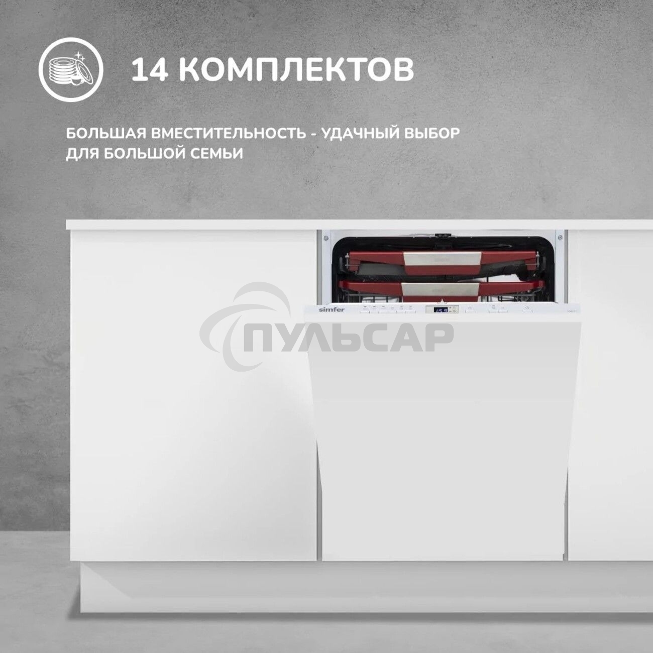Встраиваемая посудомоечная машина Simfer DGB6701 белый/серый
