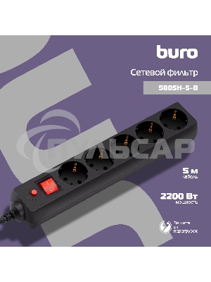 Сетевой фильтр Buro 500SH-5-B 5м (5 розеток) черный (коробка)
