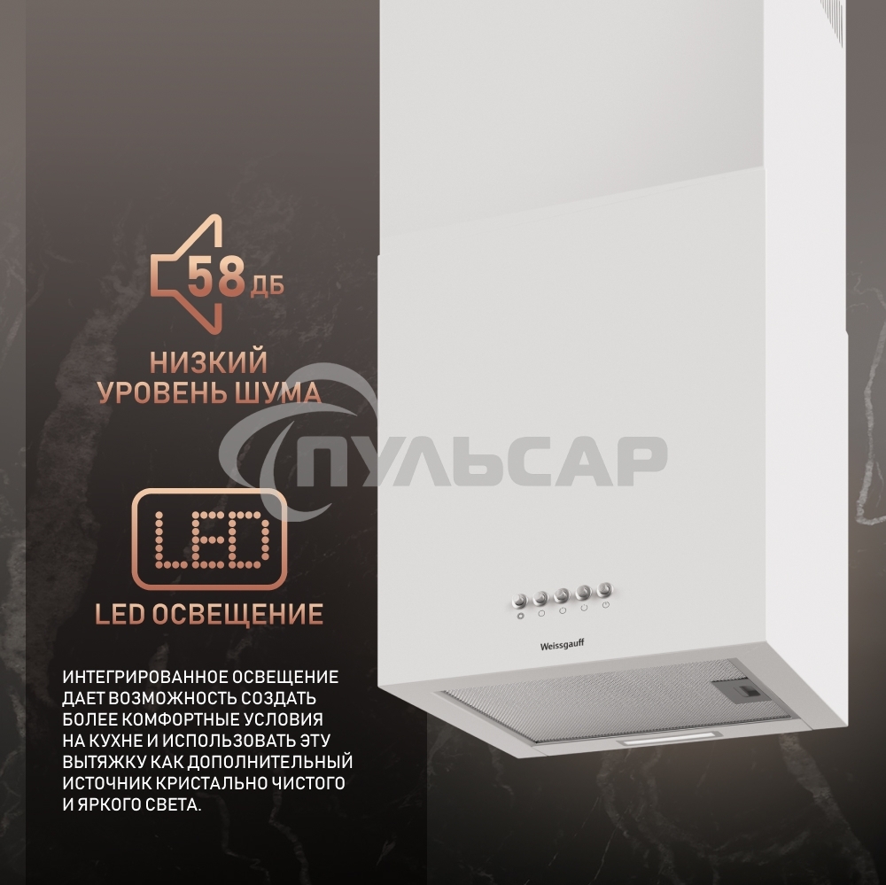 Вытяжка пристенная цилиндрическая Weissgauff Box 40 PB белый, 40 см, 900 куб. м/ч, 58 дБ