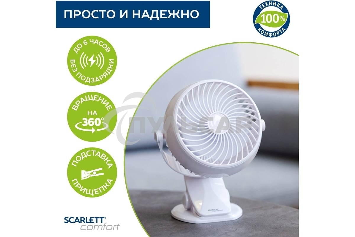 Вентиляторы настольные Scarlett SC-DF111S98 белый