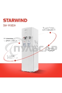 Кулер Starwind SW-1113EW напольный электронный белый