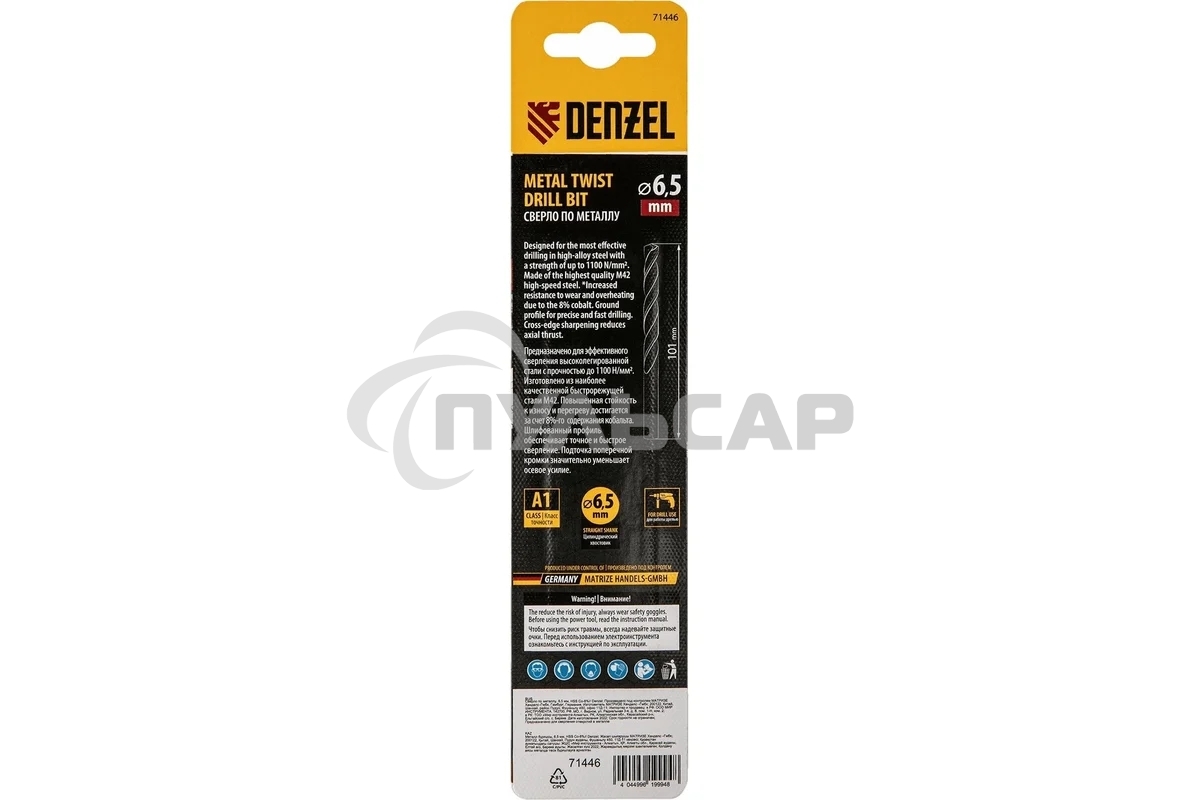 Сверло по металлу Denzel 6,5 мм, HSS Co-8%