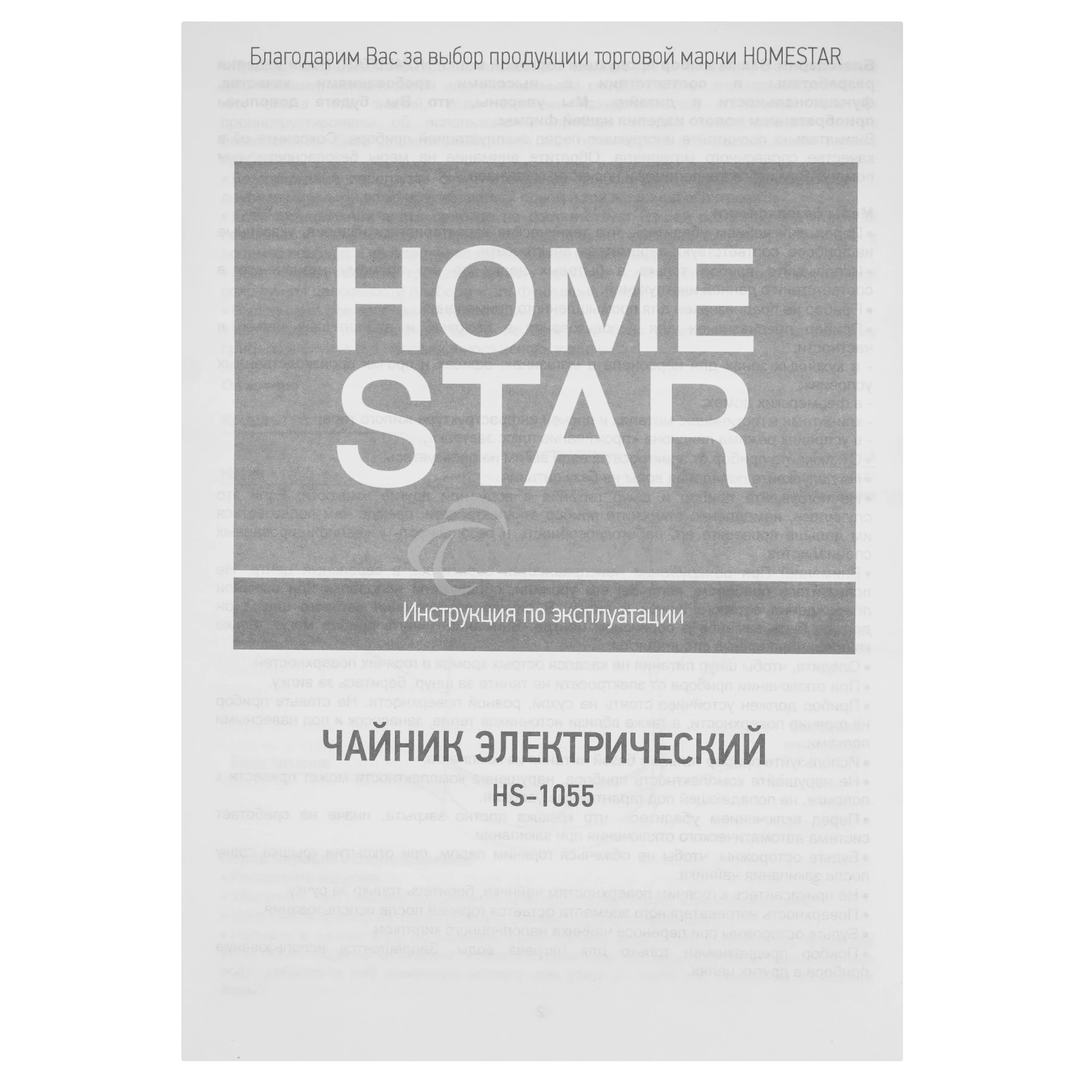 Чайник электрический HOMESTAR HS-1055 черный (106467)