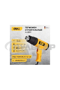 Фен технический Deli DL5200 (1600Вт, рабочая температура 400/590 град.)