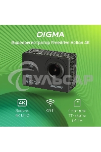 Видеорегистратор Digma FreeDrive Action 4K WiFi черный 8Mpix 2160x3840 2160p 140гр.