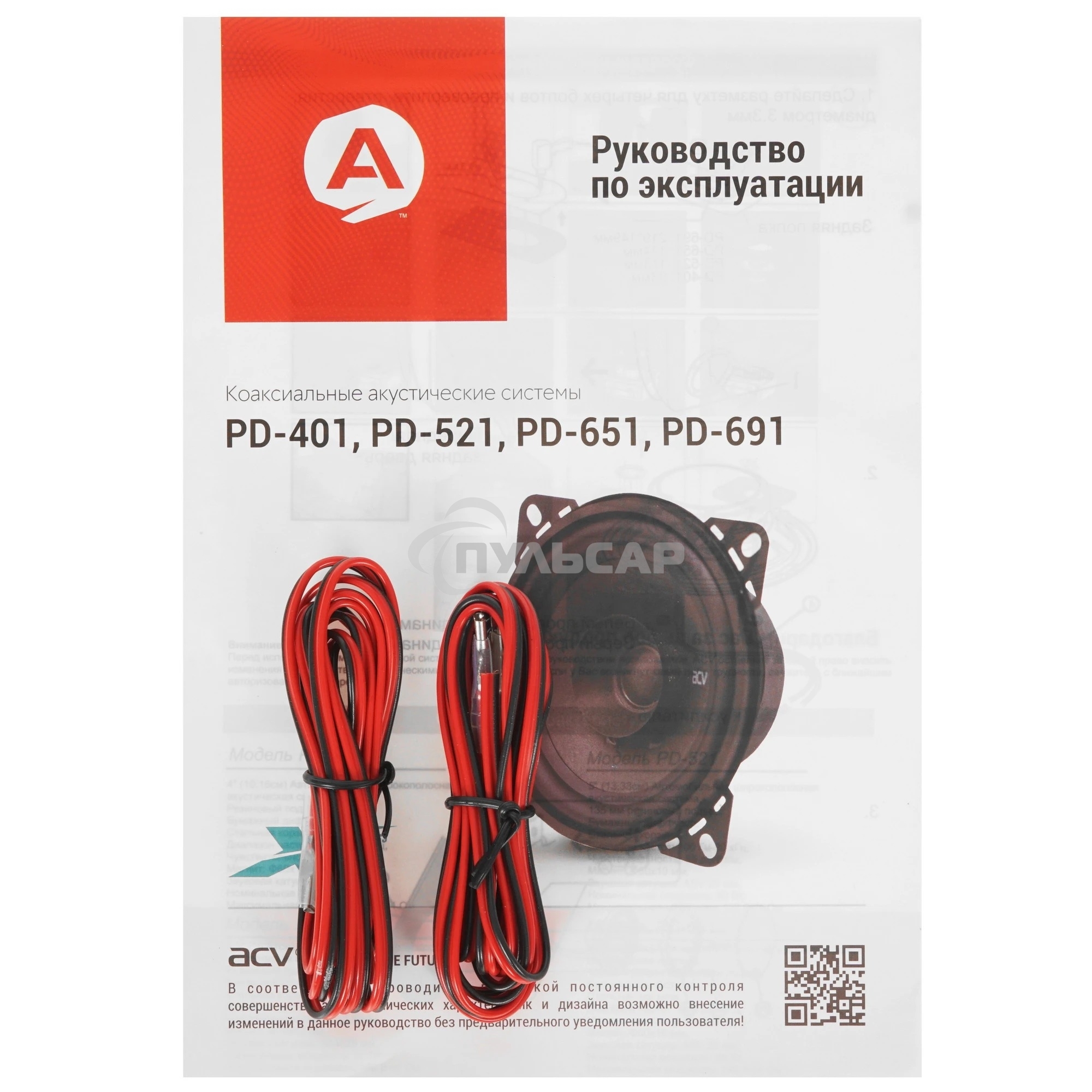 Колонки автомобильные ACV PD-691 (без решетки) 240Вт 91дБ 4Ом 16x23см (6x9дюйм) (ком.:2кол.) коаксиальные однополосные