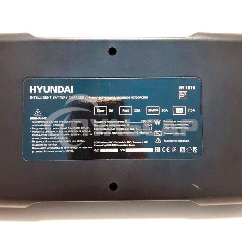 Зарядное устройство Hyundai HY 1510
