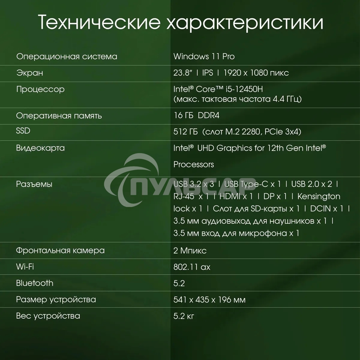 Моноблок Digma Pro Vision 23.8