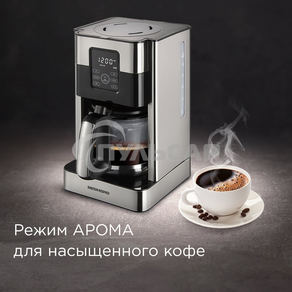 Кофеварка капельная Redmond CM704 серебристый/черный, исп. кофе - молотый, 1,8 л, 1000 Вт